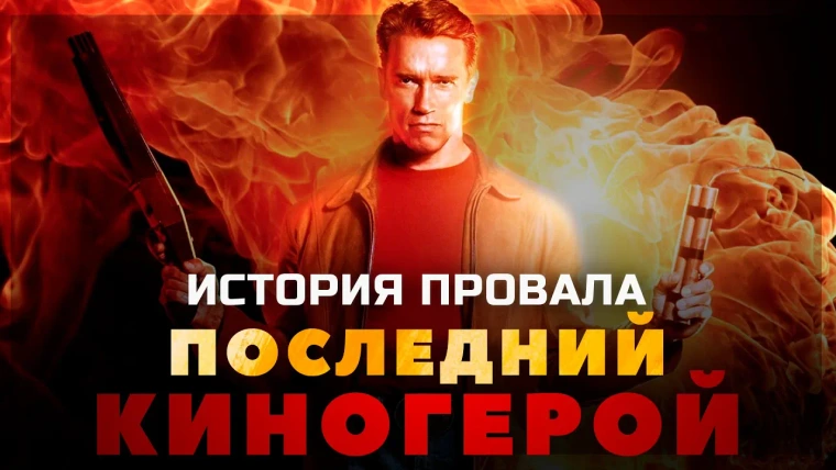 GreenGrass — s2020e15 — История провала фильма ПОСЛЕДНИЙ КИНОГЕРОЙ