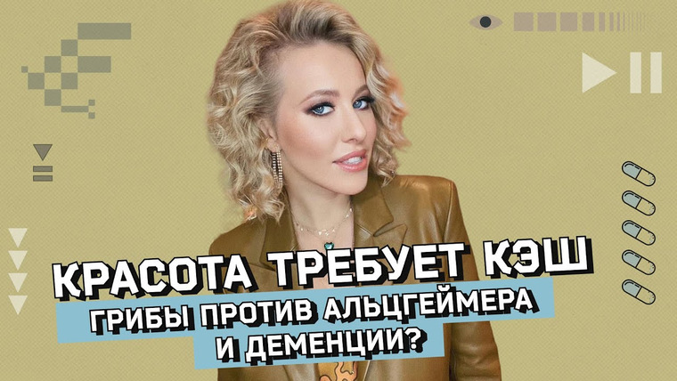 Осторожно: Собчак — s05 special-7 — Полезные свойства и побочные эффекты: все о грибах в фармацевтике. Мировой тренд