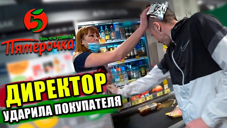 NEPROVOKATOR — s02e24 — ДИРЕКТОР ПЯТЕРОЧКИ НАПАЛ НА ПОКУПАТЕЛЯ / ПРОСРОЧКОЙ ПО ГОЛОВЕ / КАК БЕСПЛАТНО ПОЕСТЬ В МАГАЗИНЕ