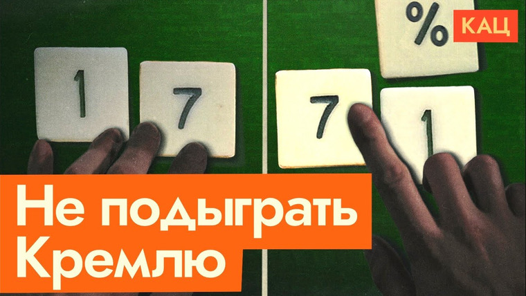 Максим Кац — s06e323 — Нарисуют ли выборы: можно ли украсть всё?
