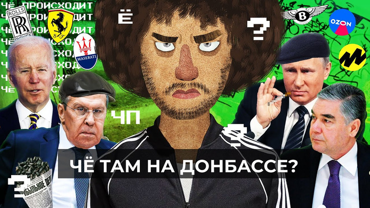 Варламов — s06 special-0 — Чё Происходит #104 | Донбасс эвакуируют в Россию, Валиева сорвала выступление, Baby Shark на митинге