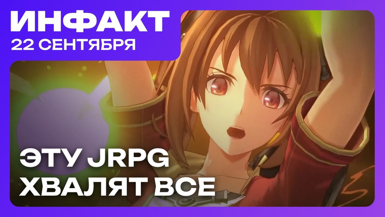 Инфакт — s11e193 — Red Hot Chili Peppers в Battlefield 6, Xbox опять дорожает, оценки Trails in the Sky 1st Chapter…