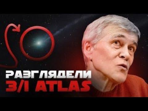 Неземной подкаст Владимира Сурдина — s05e41 — ЧТО УВИДЕЛИ УЧЁНЫЕ НА ФОТО 3I/ATLAS? ЖИЗНЬ НА ПЛАНЕТАХ-БРОДЯГАХ. Владимир Сурдин