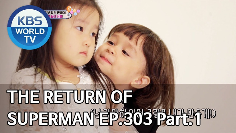 The Return of Superman — s2019e303 — The World Is Beautiful When You Smile