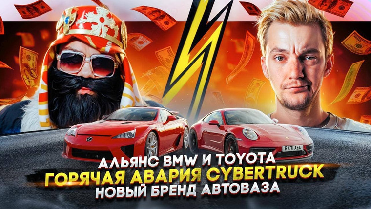 Асафьев. Жизнь — s08e58 — АЛЬЯНС BMW и Toyota | Горячая АВАРИЯ Cybertruck | НОВЫЙ БРЕНД АВТОВАЗА