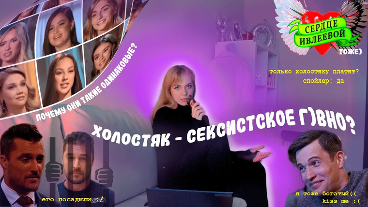 kropina — s01e01 — ЧТО НЕ ТАК С ШОУ «ХОЛОСТЯК»? — и его аналогами -