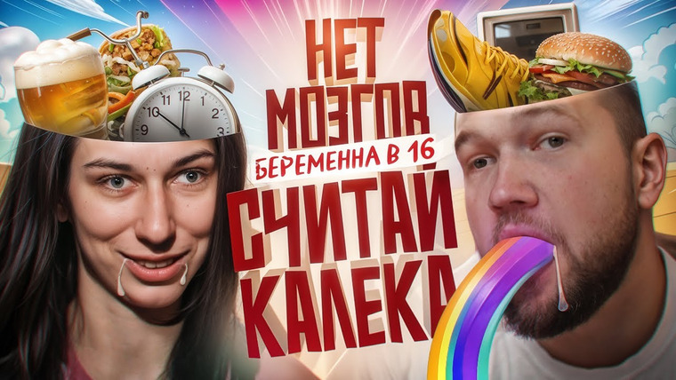 ПРИЯТНЫЙ ИЛЬДАР — s10e27 — БЕРЕМЕННА В 16 НОВЫЙ СЕЗОН — ТУПОЙ И ЕЩЁ ТУПЕЕ (МАМА В 16)