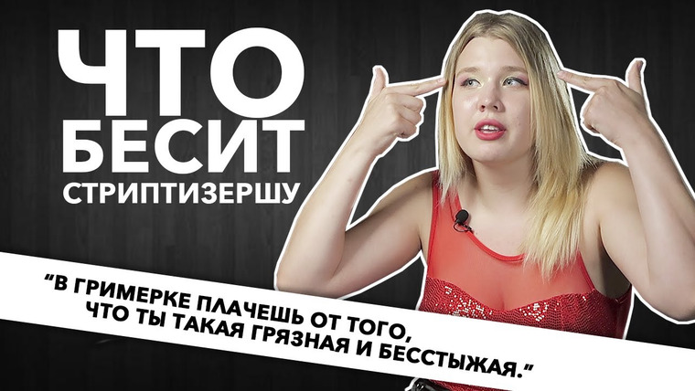 LUKI — s04e33 — Что бесит стриптизершу | Даша Грибанова