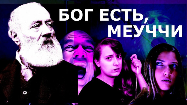 ensemb — s03e17 — Бог есть, Меуччи! Телефонный заговор итальянцев