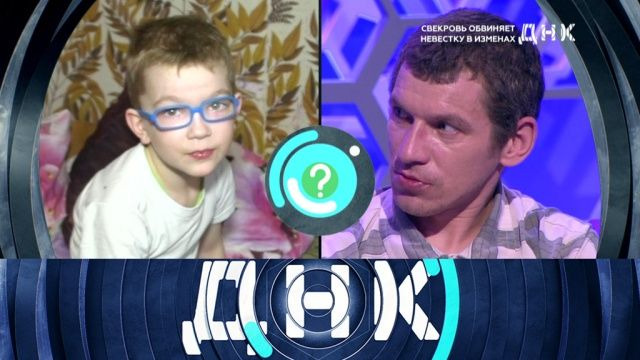 ДНК — s01e28 — Выпуск 28. Свекровь обвиняет невестку в изменах