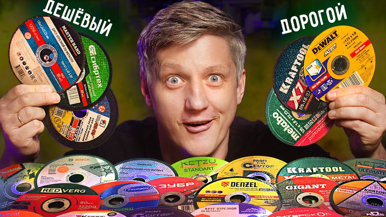 Огненное ТВ — s12e04 — 🔥 САМЫЙ большой тест ДИСКОВ НА БОЛГАРКУ! Какой диск режет дешевле?