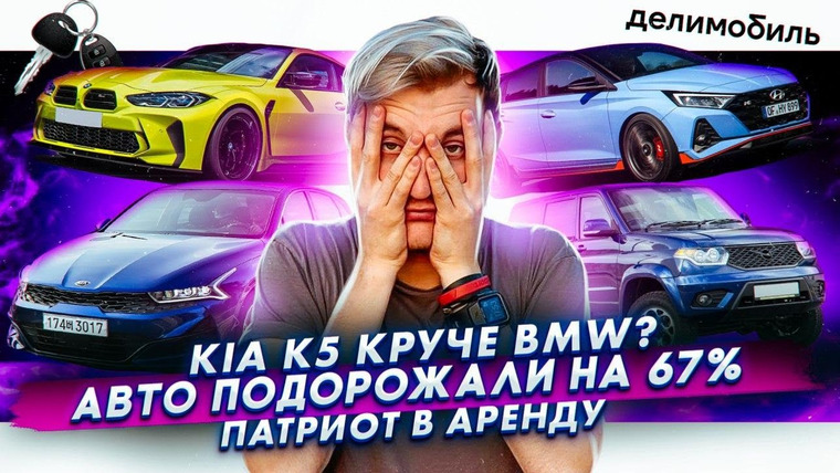 Асафьев. Жизнь — s04e59 — Kia K5 круче BMW? Авто подорожали на 67% УАЗ запустил аренду Патриотов