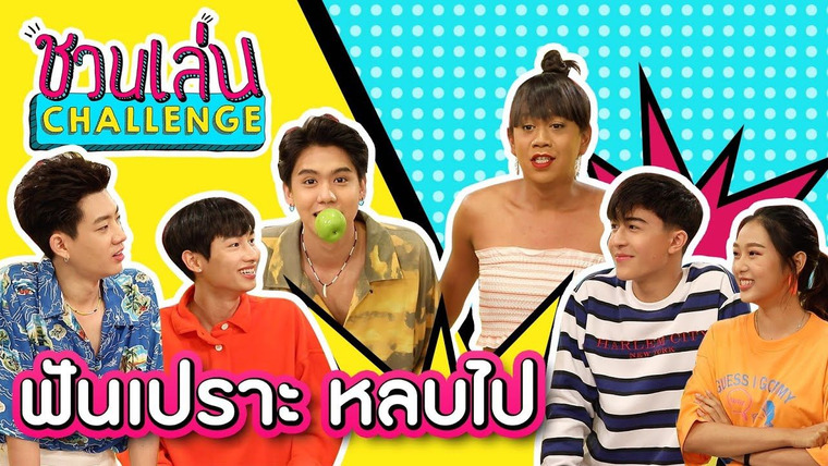 Let's Play Challenge — s01 special-3 — Let's Play Challenge Special: OffGun, Sing, Film, and Patrick