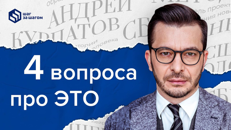 Андрей Курпатов — s05e10 — Мужская и женская сексуальность. Всё, что вы хотели знать, но боялись спросить