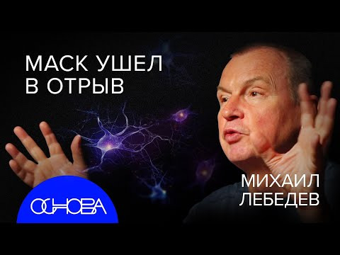 ОСНОВА — s2023e51 — Neuralink, СВОБОДА ВОЛИ, USB в ГОЛОВЕ, ЧТЕНИЕ ПАМЯТИ