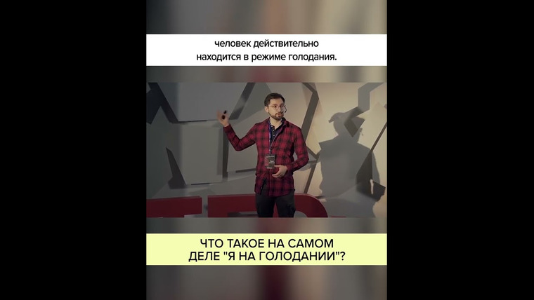 Борис Цацулин — s10 special-0 — «Я на голодании» — что это на самом деле? Полный ролик в комментариях! #shorts