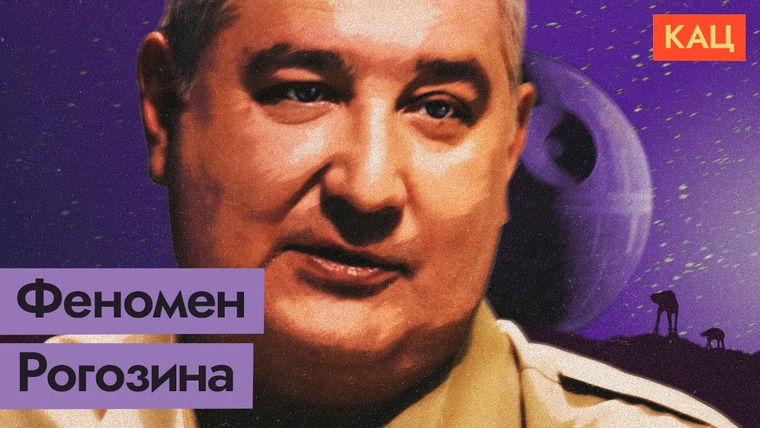 Максим Кац — s05e184 — Рогозин больше не в космосе. Чем запомнился глава госкорпорации
