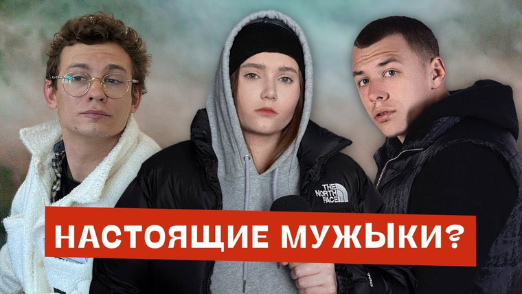 маша богданова — s04e06 — Как нелепа и вредна токсичная маскулинность | Кологривый, Макан и другие «мужики»