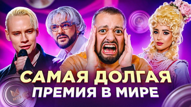 РАМУЗЫКА — s09e48 — ПРЕМИЯ МУЗ-ТВ 2024: 9 ЧАСОВ, триумф SHAMAN, Asti, СКАНДАЛ с Бузовой (полный обзор)