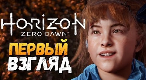 TheBrainDit — s07e161 — Horizon Zero Dawn - ПЕРВЫЙ ВЗГЛЯД ОЛЕГА БРЕЙНА