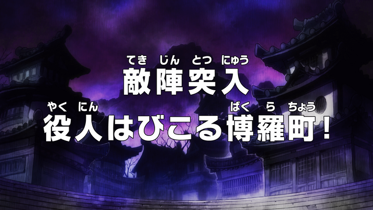 One Piece (JP) — s20e901 — Charging into the Enemy's Territory — Bakura Town — Where Officials Thrive!