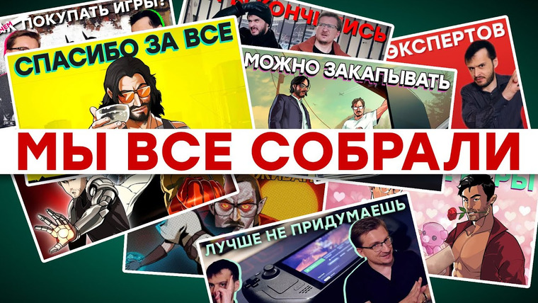IXBT Games — s2023e04 — ВСЕ скетчи iXBT games за 2022 год