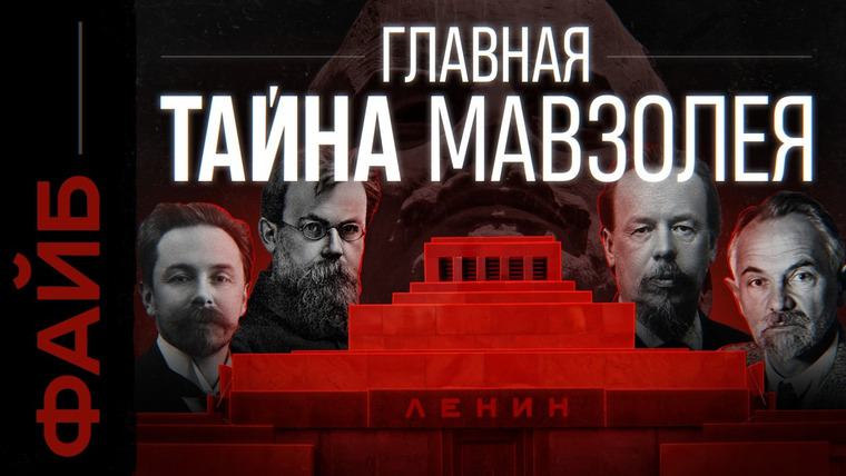 Файб — s04e33 — Самый могущественный тайный орден. От убийства царя до завоевания космоса | ФАЙБ