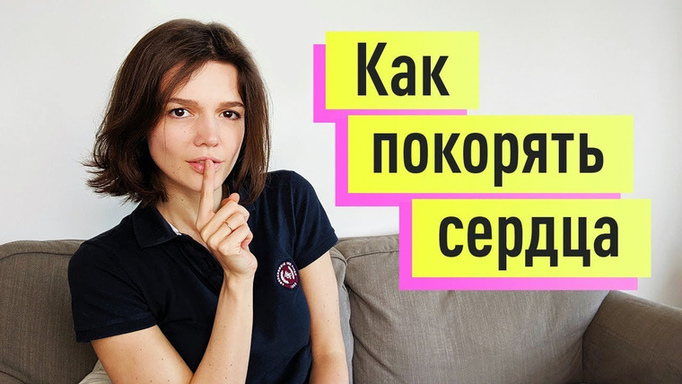 Евгения Стрелецкая — s2019e65 — Как влюбить в себя любого. Механизм развития любовной зависимости