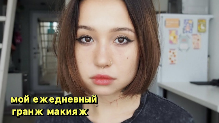 Казанцева Саша — s2022e12 — makeup: не гранжовый гранж