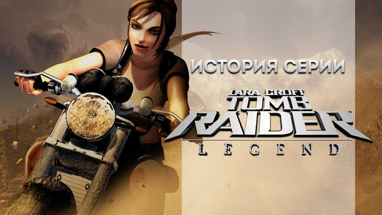 История серии от StopGame — s01e63 — История серии Tomb Raider, часть 7