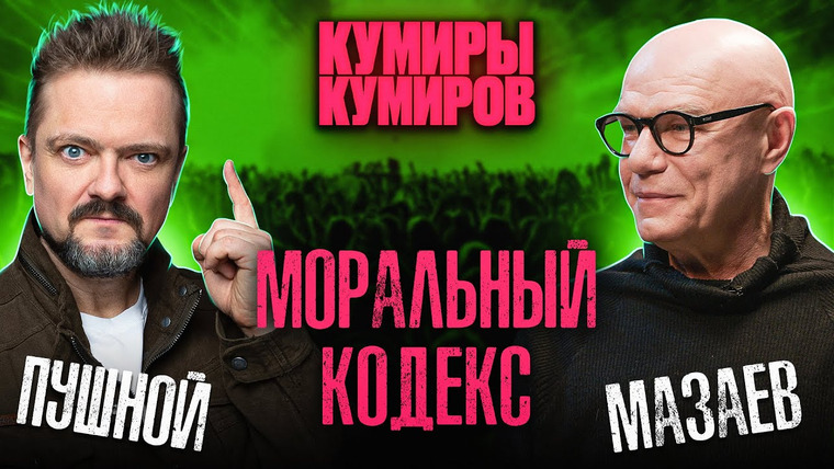 Рок Жив — s04 special-0 — КУМИРЫ КУМИРОВ | СЕРГЕЙ МАЗАЕВ