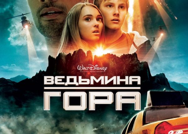 Фильмомания — s01e00 — Ведьмина гора