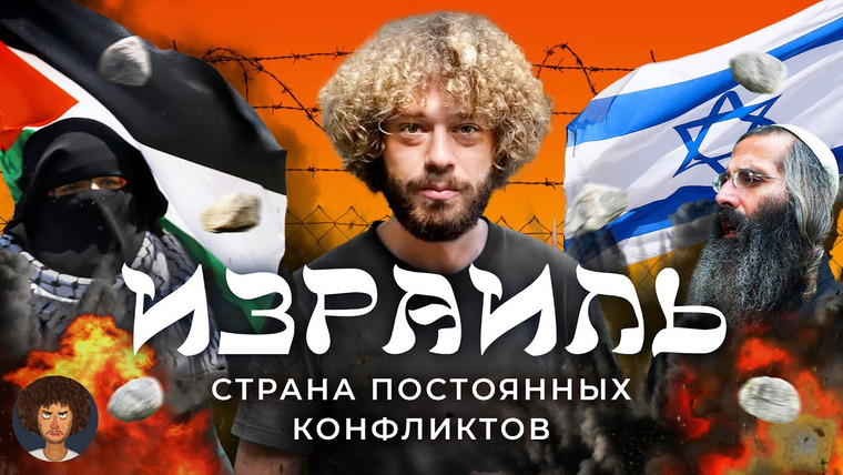 Варламов — s07e38 — Израиль: чем недовольны евреи | Митинги в Тель-Авиве, конфликты в Палестине, недружелюбные хасиды