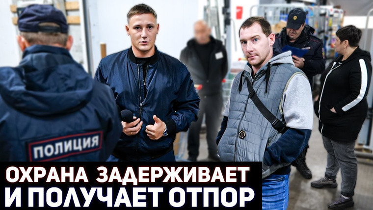 NEPROVOKATOR — s04e59 — БОРЗАЯ ОХРАННИЦА ОБЫСКИВАЕТ ПОКУПАТЕЛЯ / НАКАЗАЛИ ОХРАНУ ЗА БЕСПРЕДЕЛ