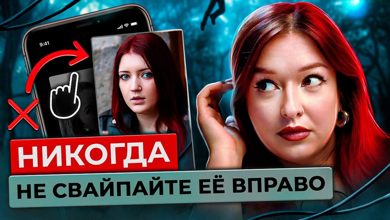 Маруся Черничкина — s11e05 — ДОМИНА ЧЕРРИ. Девушка из Тиндера оказалась не той, за кого себя выдавала