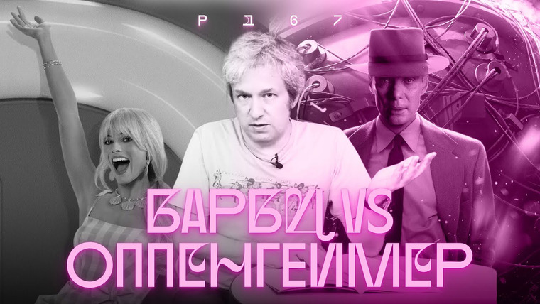 Радио Долин — s04e12 — «Барбигеймер»: Антон Долин про две главные премьеры лета