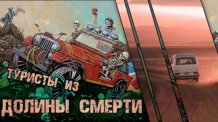 Очень Странные Дела — s01e41 — Туристы из Долины Смерти (4K)