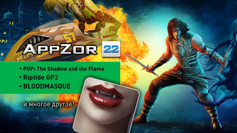 Мобильный Уэс — s01e22 — AppZor №22 — BloodMasque, Asterix: Мегаоплеуха, Riptide GP2, Prince of Persia: The Shadow and the Flame, Crazy Taxi, Monster Shooter 2...