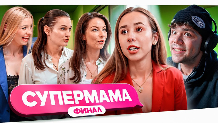 Женёк — s05e121 — СУПЕРМАМА - ГОСТЕВОЙ БРАК (ФИНАЛ)..