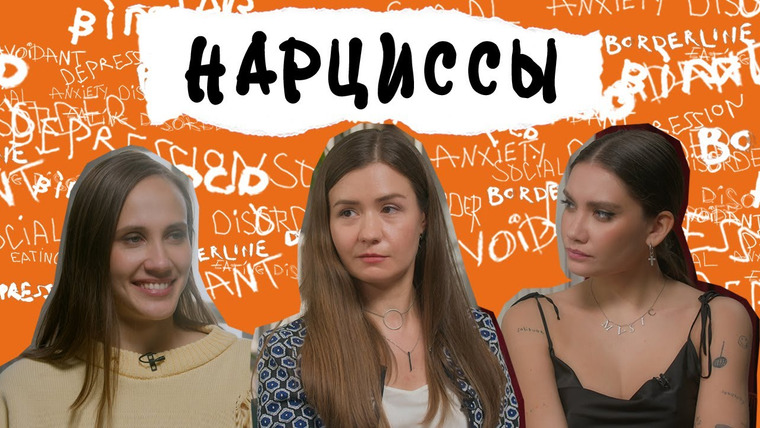 СПРАВИТЬСЯ ПРОЩЕ — s2022e02 — Нарциссическое расстройство личности. Ранимые манипуляторы