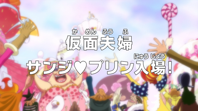 One Piece (JP) — s19e831 — The Pretend Couple! Enter Sanji ♡ Pudding