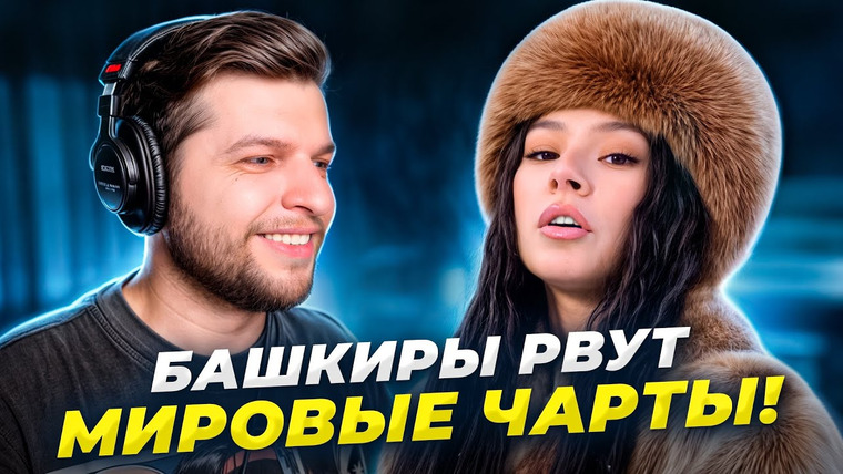 Umanchannel — s10e13 — БАШКИРСКИЙ Хит Покоривший МИР! Реакция проф. вокалиста на AY YOLA - Homay!