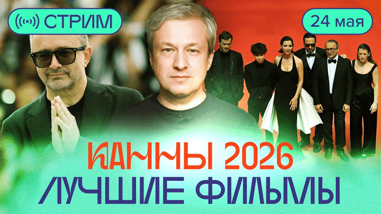 Радио Долин — s07 special-185 — Победа Звягинцева и другие итоги Канн: стрим с Антоном Долиным