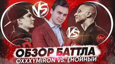 SOBOLEV — s03e40 — OXXXYMIRON VERSUS ГНОЙНЫЙ / ЧТО БУДЕТ ДАЛЬШЕ?
