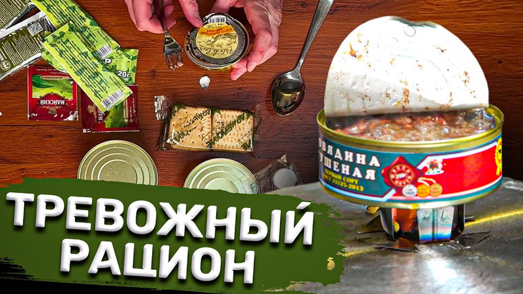 Славный Обзор — s11e05 — ТРЕВОЖНЫЙ рацион питания! Это съедобно?!