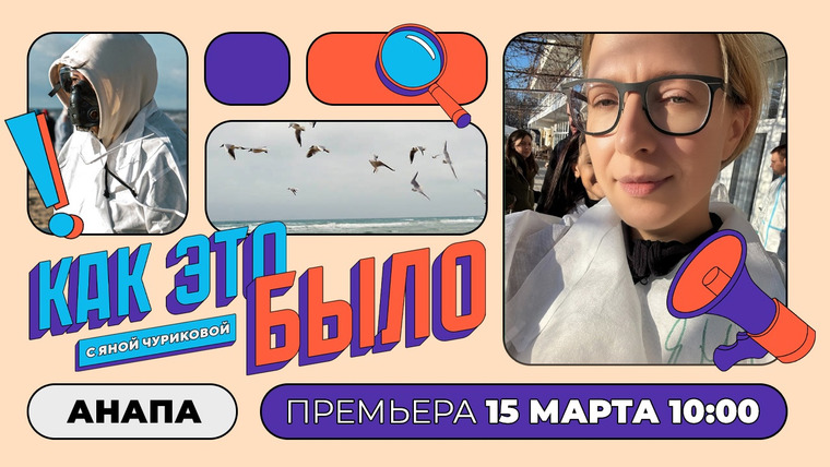 Яна Чурикова — s05 special-120 — Анапа: 3 месяца катастрофы. Итоги