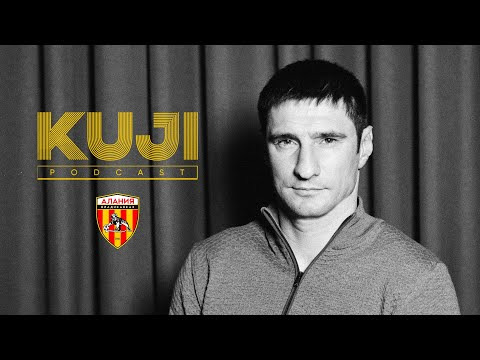 KuJi Podcast — s01e114 — Спартак Гогниев: футбол как любовь (Kuji Podcast 114)