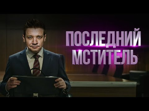 SUPER_VHS — s05e03 — ПОСЛЕДНИЙ МСТИТЕЛЬ l DEEPFAKE-МЭШАП
