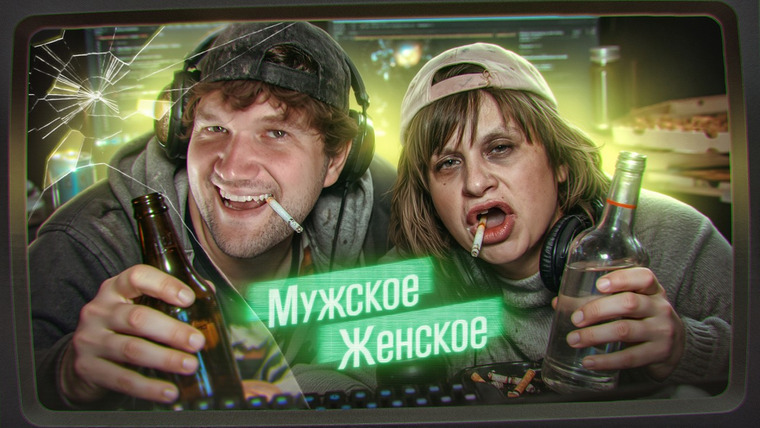ПРИЯТНЫЙ ИЛЬДАР — s12e07 — МАМА В ВЕЧНОЙ КОДИРОВКЕ - МУЖСКОЕ ЖЕНСКОЕ