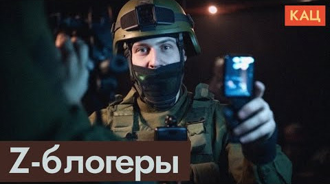 Максим Кац — s06e86 — Чего власть ждёт от армии Владленов Татарских | Z-блогеры — кто они?